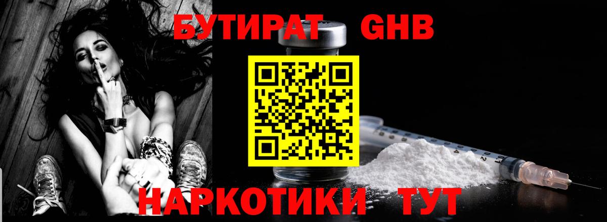 БУТИРАТ BDO  Вход с VPN  Белгород 