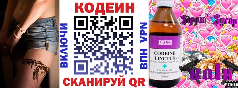 купить закладку  Белгород  Кодеиновый сироп Lean напиток Lean (лин) 