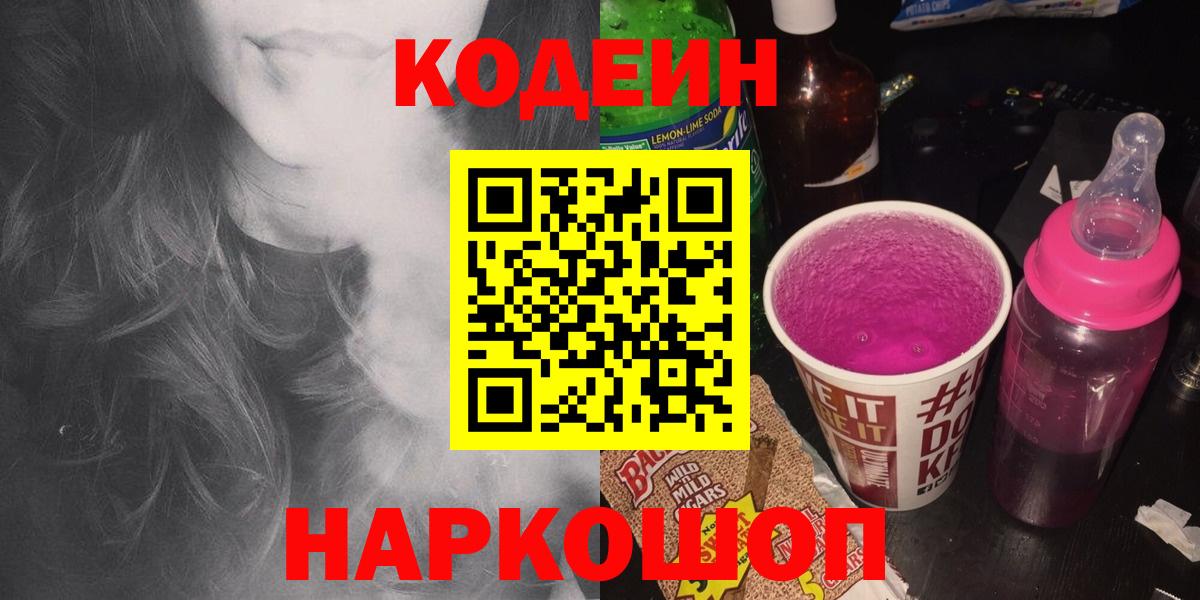 Белгород  Кодеин напиток Lean (лин)  Вход с VPN 