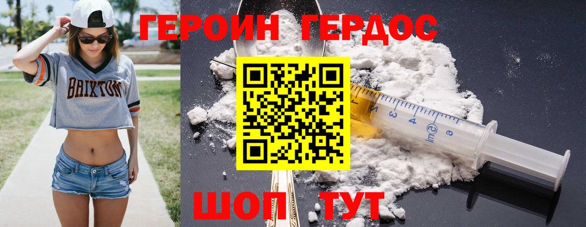 Белгород  ГЕРОИН  Вход с VPN  Героин VHQ 
