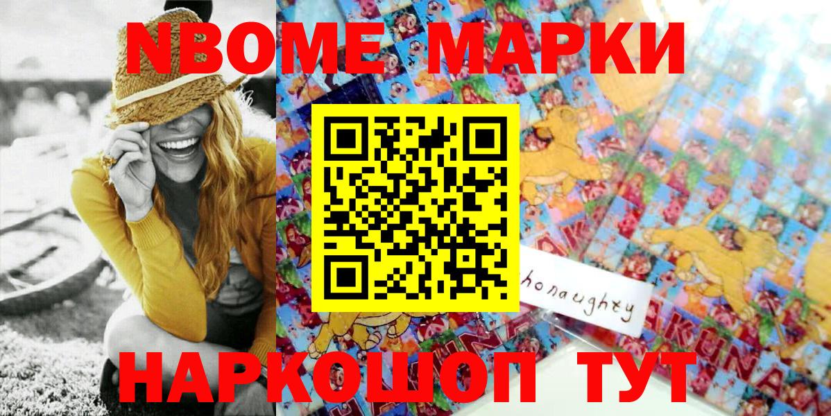 Марки 25I-NBOMe 1,5мг Белгород